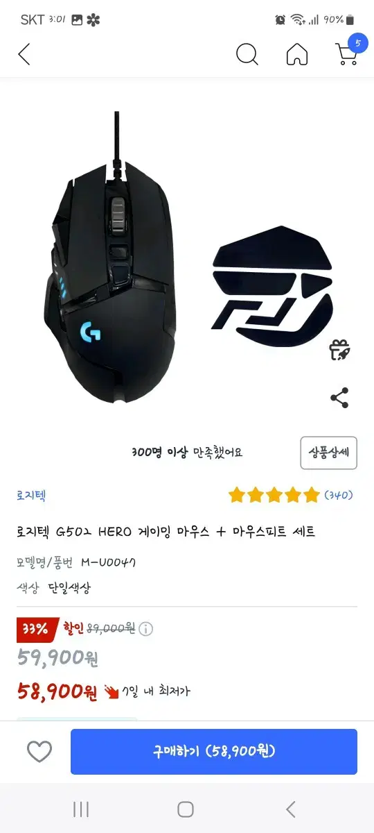 로지텍 G502 HERO 유선마우스,마우스피트 셋트 미개봉 팔아요~